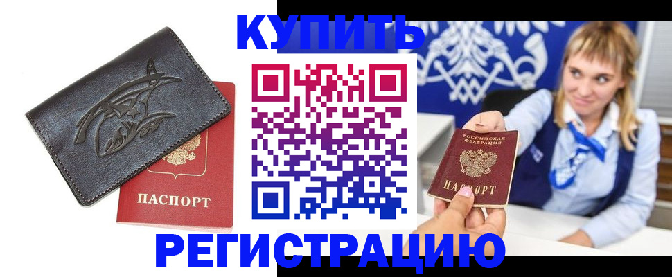 прописка от собственника в Рассказово