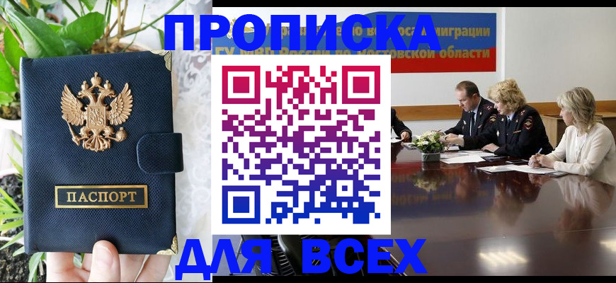 временная регистрация законно в Рассказово