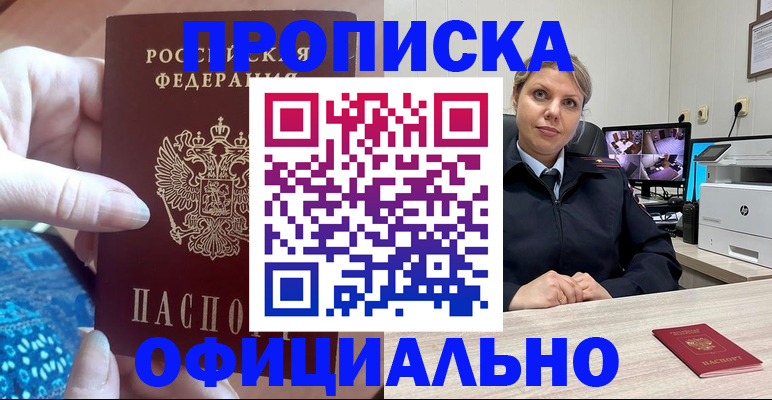 прописка для работы в Рассказово