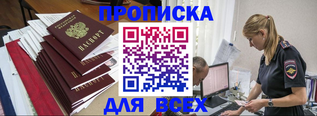 прописка поиск в Рассказово